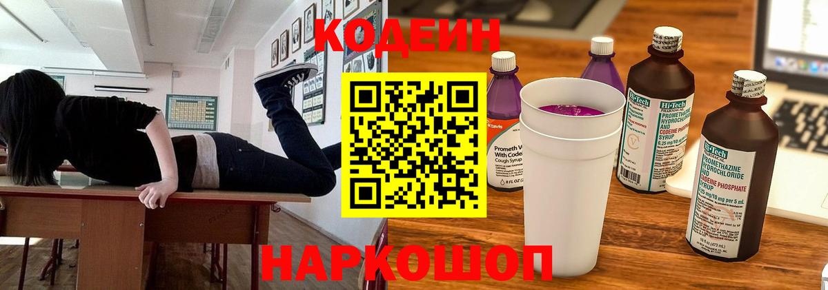 Codein Purple Drank Красногорск