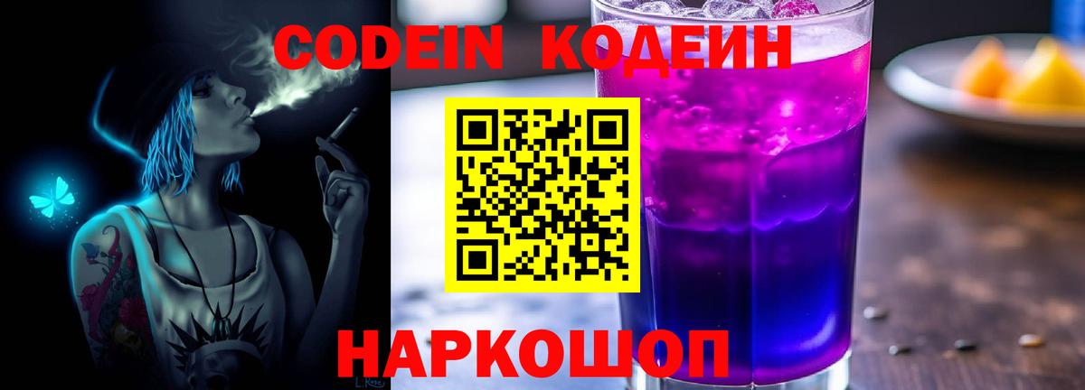 Красногорск  Кодеиновый сироп Lean напиток Lean (лин)  Вход с VPN 