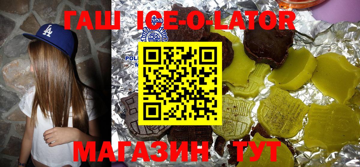 где можно купить   Вход с VPN  Красногорск  ГАШИШ Cannabis  ГАШИШ Ice-O-Lator 