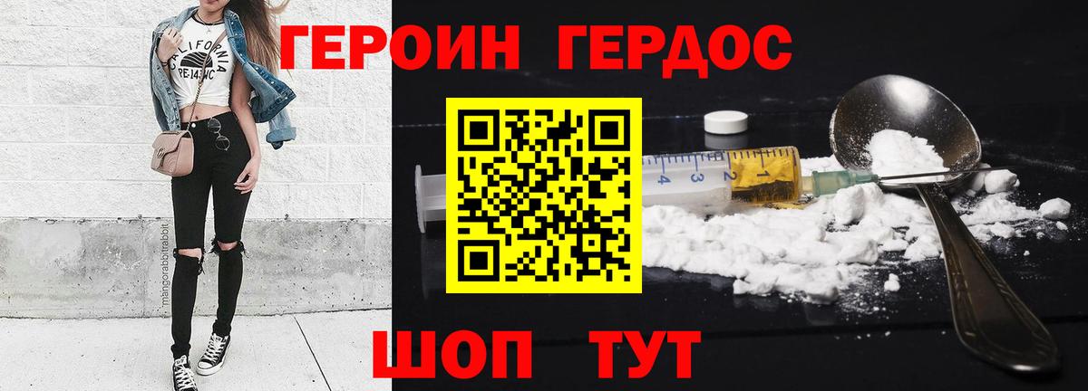 Героин  ГЕРОИН гречка  Вход с VPN  Красногорск 