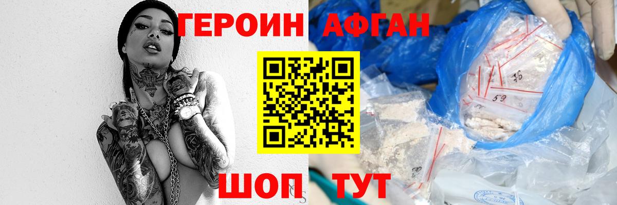 Героин белый Красногорск