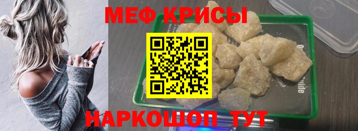 Меф кристаллы Красногорск