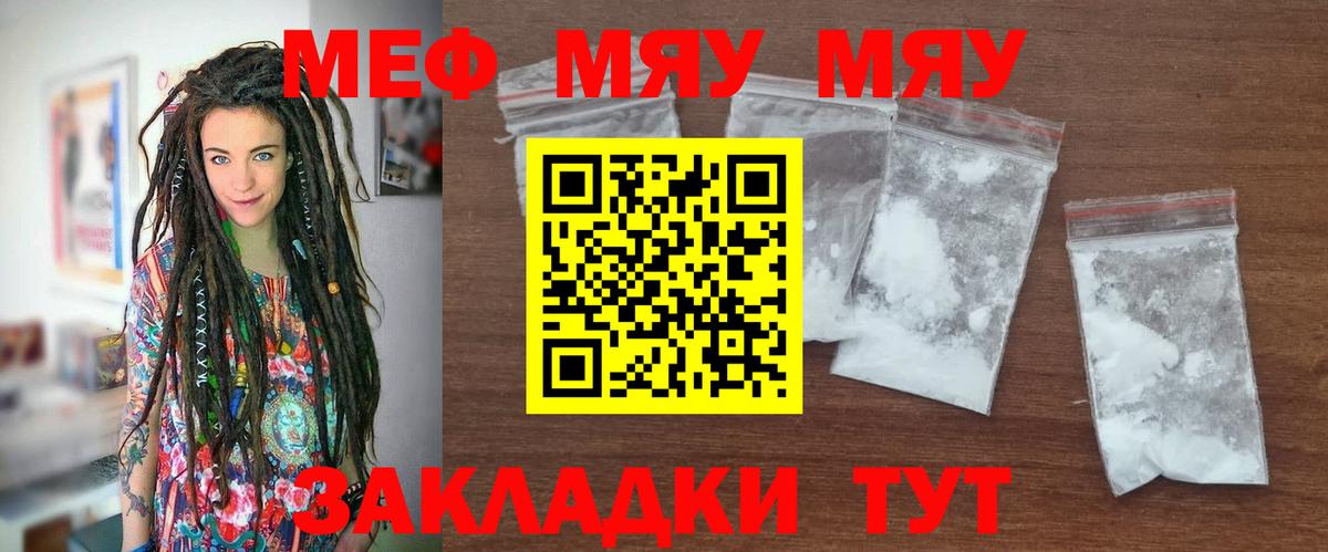 Меф mephedrone  МЯУ-МЯУ  Вход с VPN  Красногорск  Мефедрон 4 MMC 