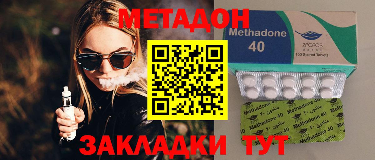 Красногорск  МЕТАДОН methadone  Вход с VPN  Метадон кристалл 