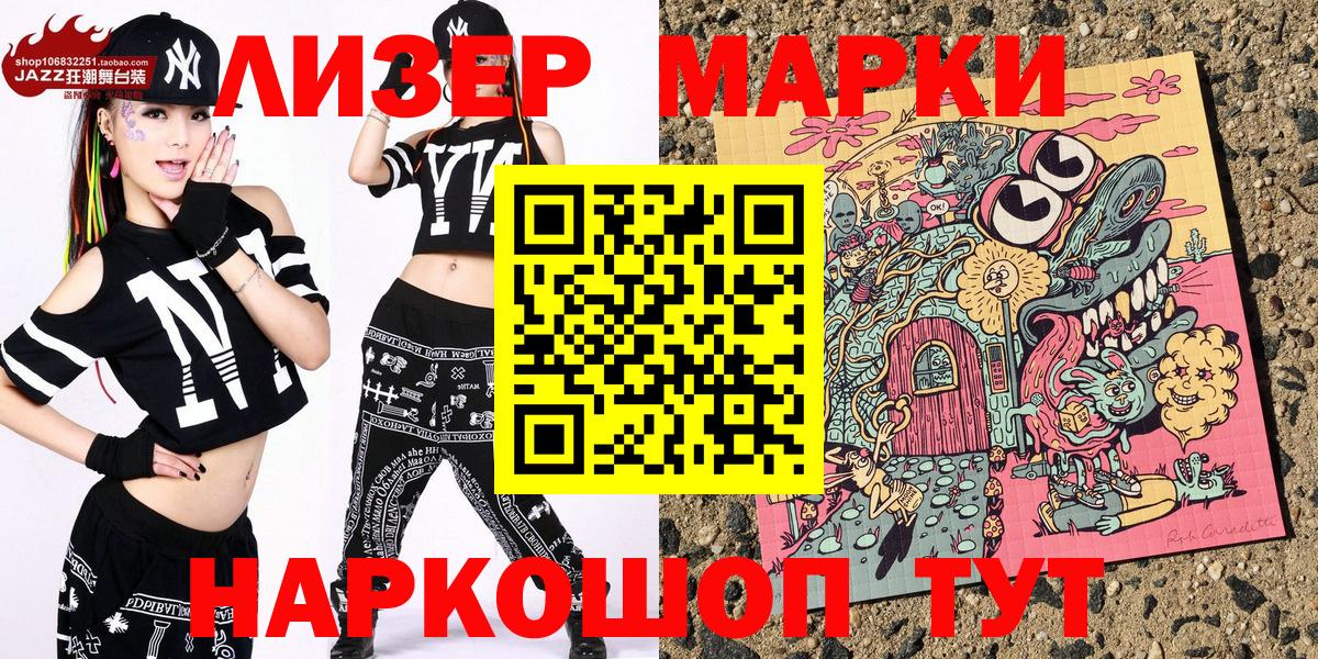 Марки 25I-NBOMe 1500мкг Красногорск
