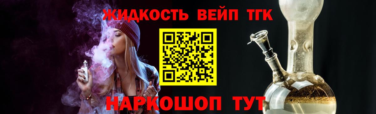 ТГК жижа Красногорск